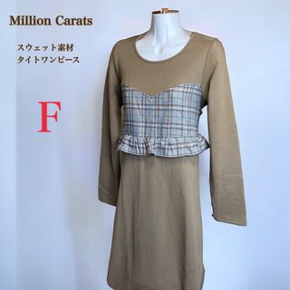 ミリオンカラッツ(Million Carats)のミリオンカラッツ　ロング タイト ワンピース　F　ウェット素材　ブラウン系(ロングワンピース/マキシワンピース)