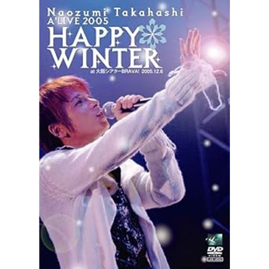 Naozumi Takahashi A’LIVE2005「HAPPY WINTER」at大阪シアターBRAVA!2005.12.6 [DVD] エンタメ/ホビーのDVD/ブルーレイ(ミュージック)の商品写真