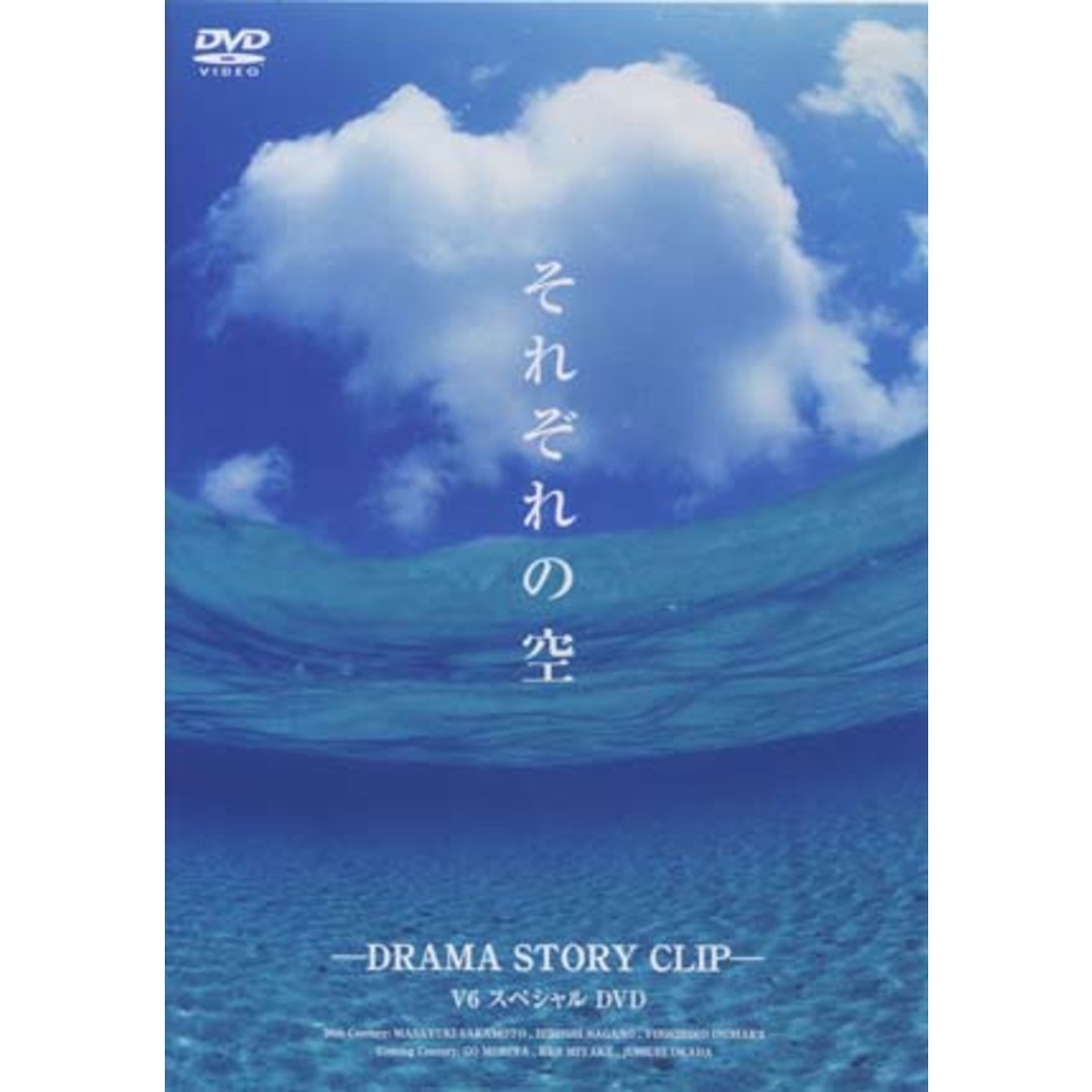 V6 / それぞれの空 DRAMA STORY CLIP V6 スペシャル DVD [DVD] エンタメ/ホビーのDVD/ブルーレイ(ミュージック)の商品写真