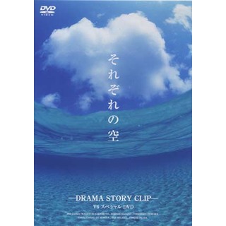 V6 / それぞれの空 DRAMA STORY CLIP V6 スペシャル DVD [DVD]