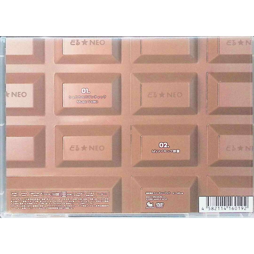 ショコラ☆ロマンティック [DVD] エンタメ/ホビーのDVD/ブルーレイ(ミュージック)の商品写真