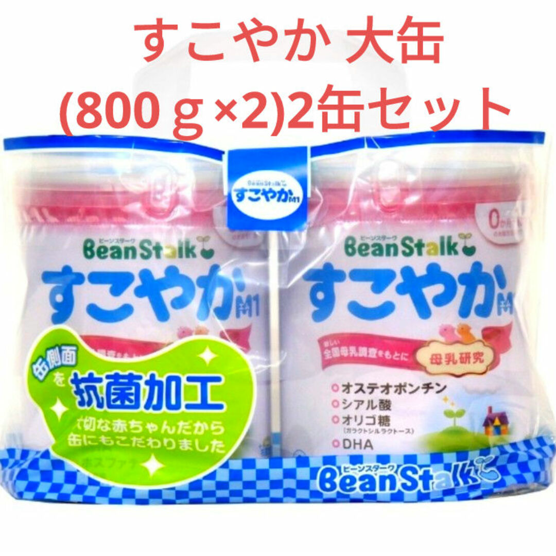 【新品未使用】すこやか M1 大缶 2缶セット キッズ/ベビー/マタニティの授乳/お食事用品(その他)の商品写真