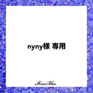 nyny様 専用(各種パーツ)