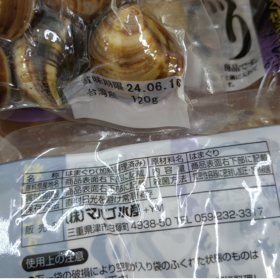 レトルトはまぐり  120ｇ  はまぐり  蛤  レトルト  貝類  味噌汁 貝 食品/飲料/酒の食品(菓子/デザート)の商品写真