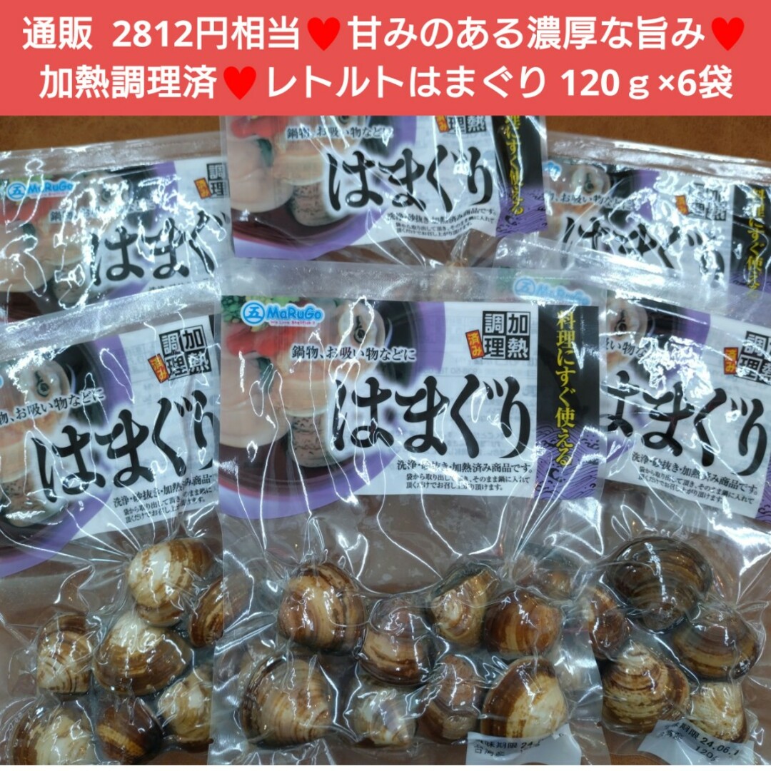 レトルトはまぐり  120ｇ  はまぐり  蛤  レトルト  貝類  味噌汁 貝 食品/飲料/酒の食品(菓子/デザート)の商品写真