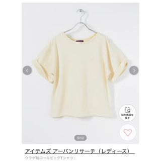 【アーバンリサーチ】ウラゲ袖ロールビックTシャツ