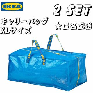 イケア(IKEA)のIKEA キャリーバッグ XLサイズ2枚セット(収納/キッチン雑貨)