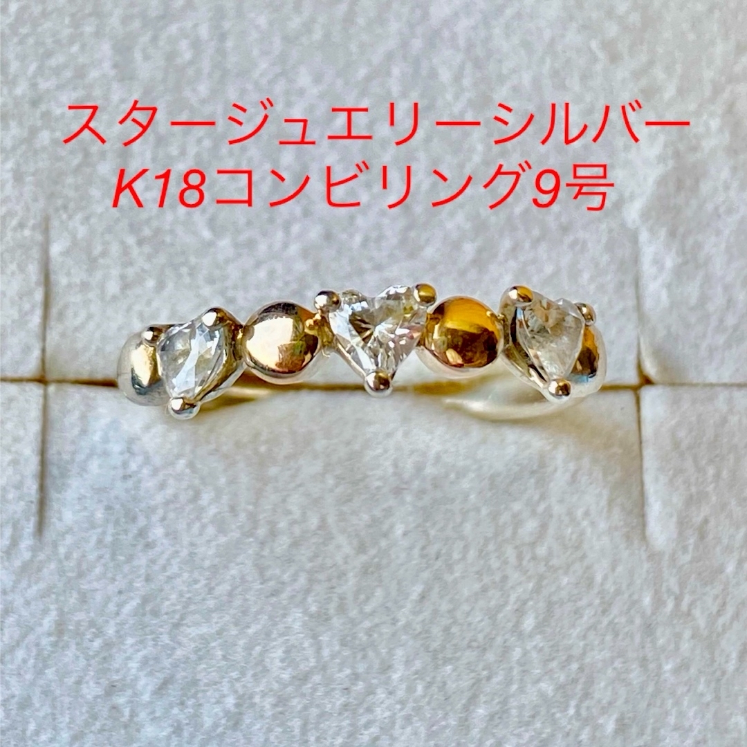 STAR JEWELRY(スタージュエリー)の値下げ　スタージュエリーシルバーK18コンビリング　9号(*^^*) レディースのアクセサリー(リング(指輪))の商品写真