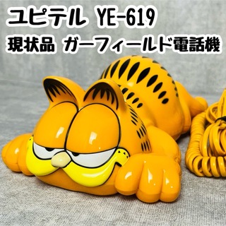 ユピテル(Yupiteru)の【現状品】ユピテル 電話機 YE-619 ガーフィールド Garfield(その他)