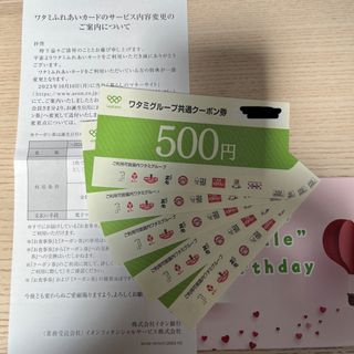 ワタミグループ共通クーポン券　500円×5枚