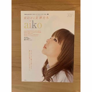 ⑦ aiko mina  ミーナ 切り抜き 2枚   2010  戻れない明日(音楽/芸能)