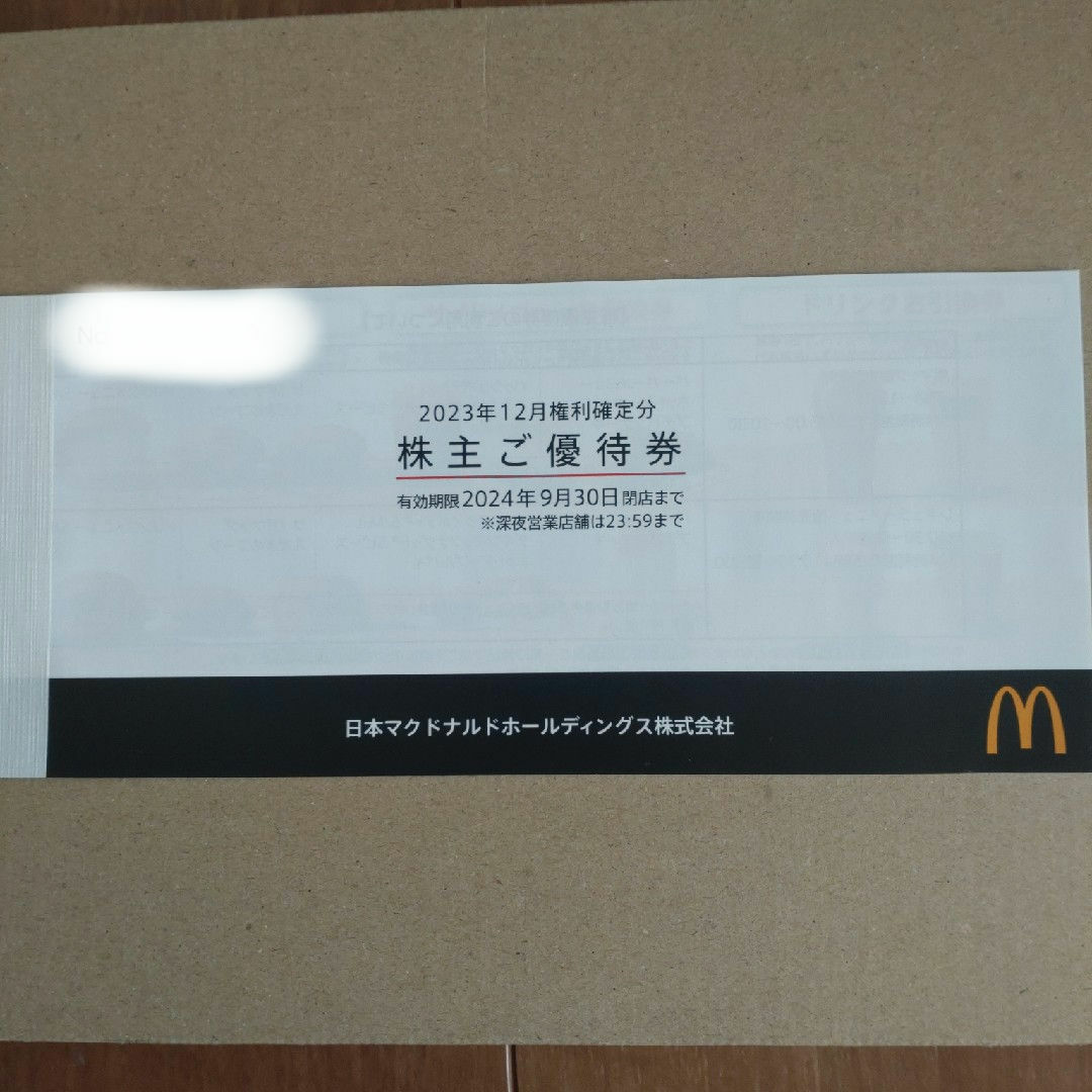 マクドナルド(マクドナルド)のマクドナルド株主優待券１冊 チケットの優待券/割引券(フード/ドリンク券)の商品写真