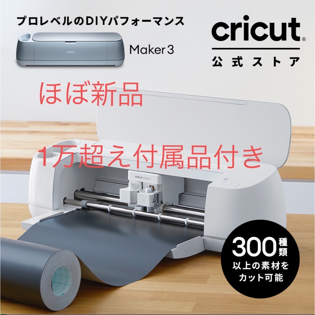 クリカット メーカー3 cricut maker3 カッティングマシン プロ ハンドメイドのハンドメイド その他(その他)の商品写真