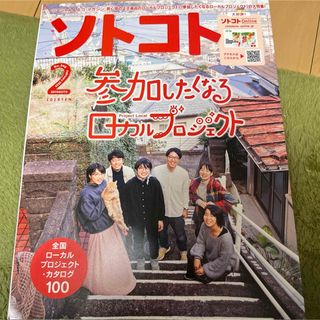 ソトコト 2020年 02月号 [雑誌](ニュース/総合)