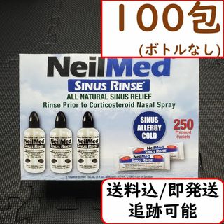 【100包/ボトル無し】鼻うがい ニールメッド サイナスリンス コストコ(その他)