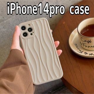 iPhone14Proケース ウェーブ アイボリー TPU 韓国 可愛い 新品