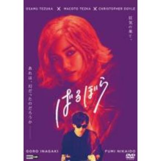 【中古】DVD▼ばるぼら レンタル落ち(日本映画)