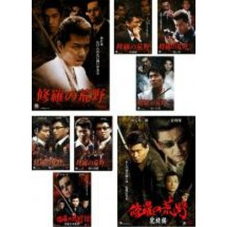 全巻セット【中古】DVD▼修羅の荒野(8枚セット)第1巻～完結編 レンタル落ち