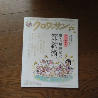 クロワッサン 2023年 7/10号 [雑誌]