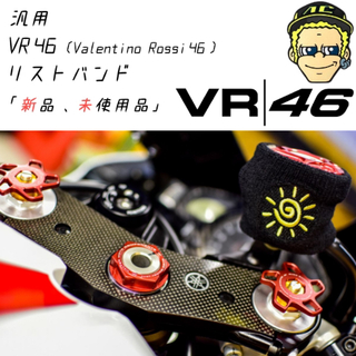 ヤマハ(ヤマハ)の【当店限定】VR46 汎用 ブレーキマスターシリンダーカバー 新品！(パーツ)