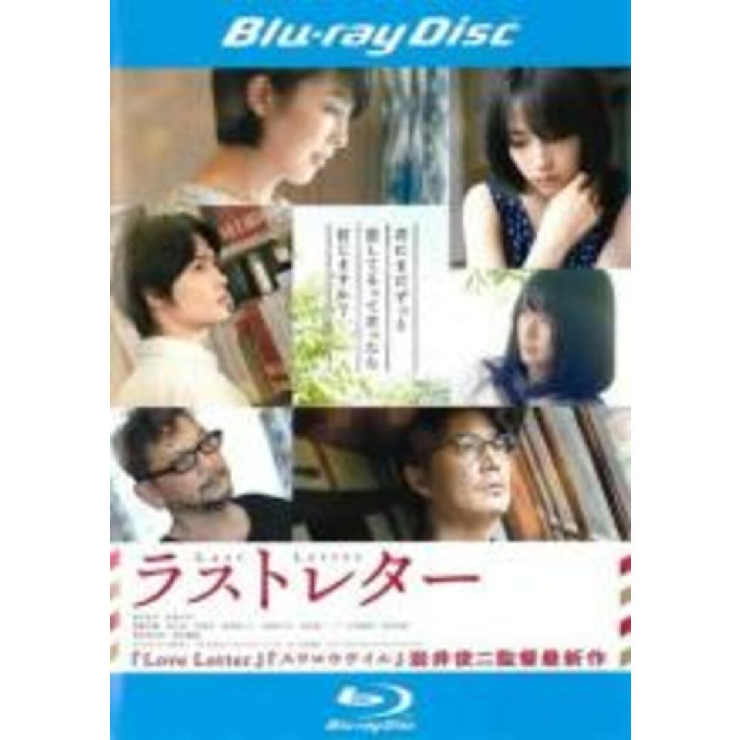 【中古】Blu-ray▼ラストレター ブルーレイディスク レンタル落ち エンタメ/ホビーのDVD/ブルーレイ(日本映画)の商品写真