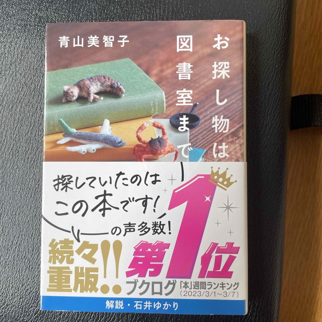 お探し物は図書室まで エンタメ/ホビーの本(その他)の商品写真