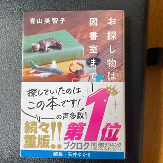 お探し物は図書室まで(その他)