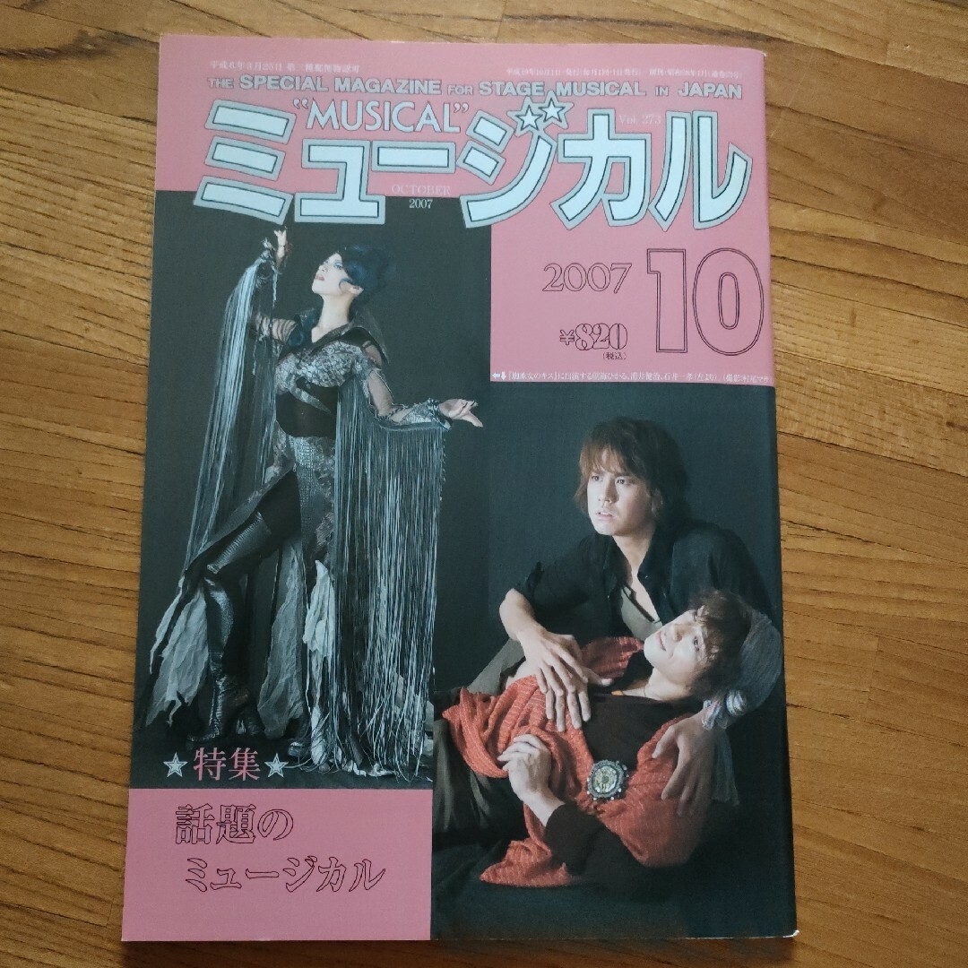 月刊ミュージカル　2007 他　計４点　蜘蛛女のキス　ドリームボーイズ エンタメ/ホビーの本(アート/エンタメ)の商品写真