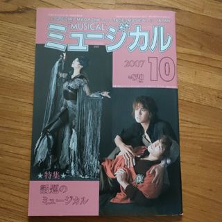 月刊ミュージカル　2007 他　計４点　蜘蛛女のキス　ドリームボーイズ(アート/エンタメ)