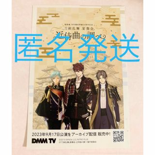 ディーエムエム(DMM)の北野天満宮　刀剣乱舞ポストカード　大包平　一期一振　へし切長谷部(写真/ポストカード)