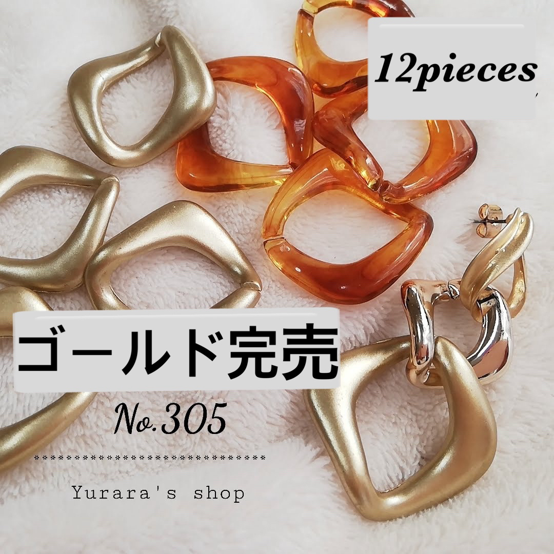 No.305 アクリルチェーンパーツ 菱形 33㍉ 2色各6個ずつ12個  ハンドメイドの素材/材料(各種パーツ)の商品写真