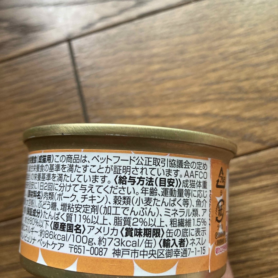 Nestle(ネスレ)のモンプチ缶 あらほぐし仕立て ロースト若鶏 85g その他のペット用品(猫)の商品写真