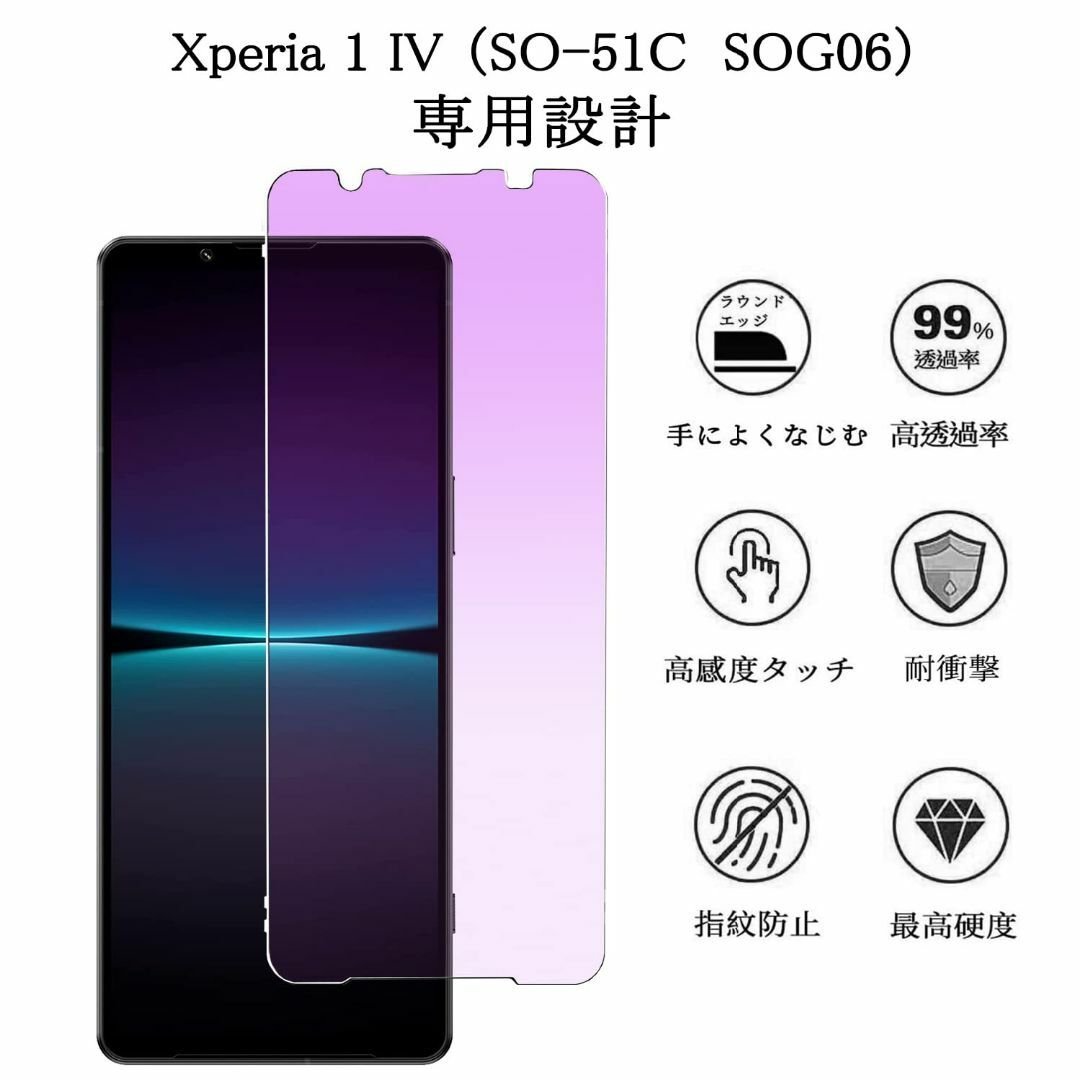 【ブルーライトカット】 Xperia 1 IV 用 ガラスフィルム ブルーライト スマホ/家電/カメラのスマホアクセサリー(その他)の商品写真