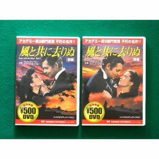 【DVD】風と共に去りぬ 前編・後編