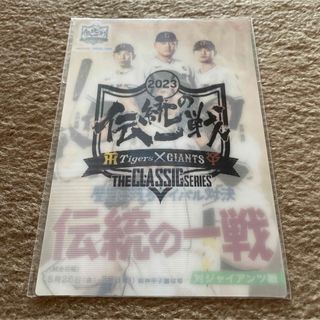 ハンシンタイガース(阪神タイガース)の阪神タイガース　2023伝統の一戦 ポストカード(記念品/関連グッズ)