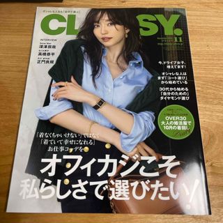 コウブンシャ(光文社)のCLASSY クラッシィ 2022年 11月号(ファッション)