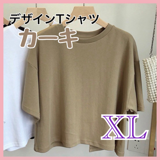 新品　レディース　トップス　XL カーキ　Tシャツ　可愛い　シンプル　韓国　無地(Tシャツ(半袖/袖なし))
