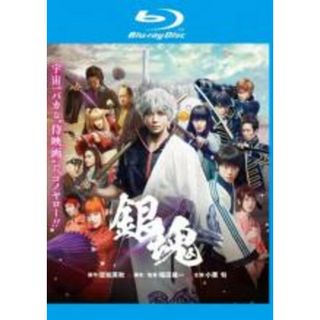 【中古】Blu-ray▼銀魂 ブルーレイディスク レンタル落ち(日本映画)