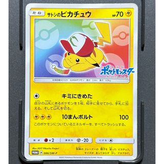 ポケモン(ポケモン)の【難あり】ポケカ　サトシのピカチュウ　086/SM-P(シングルカード)