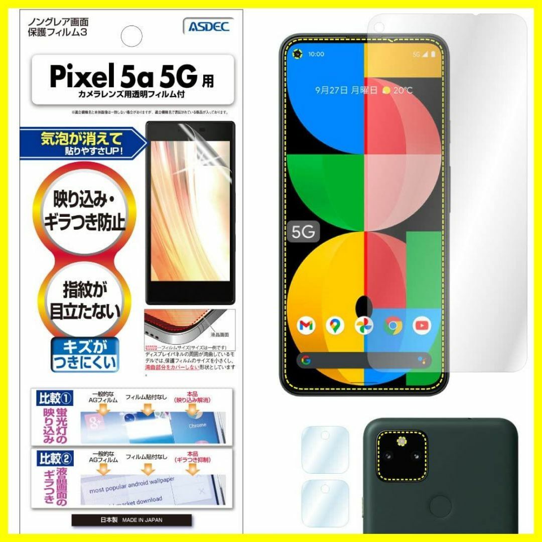 【特価商品】ASDEC Google Pixel5a 5G フィルム カメラフィ スマホ/家電/カメラのスマホアクセサリー(その他)の商品写真