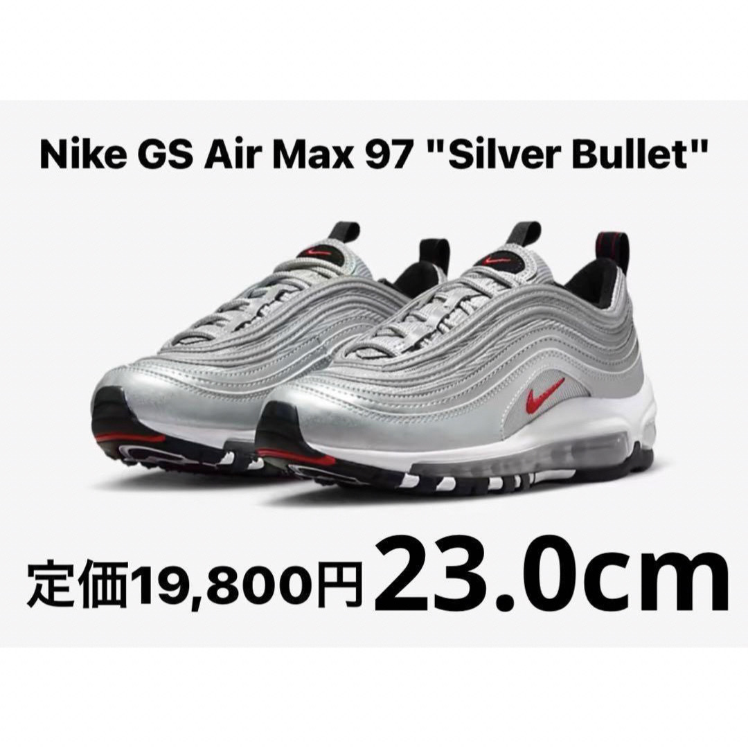 NIKE(ナイキ)の【新品】Nike GS AirMax 97 Silver Bullet 23.0 レディースの靴/シューズ(スニーカー)の商品写真