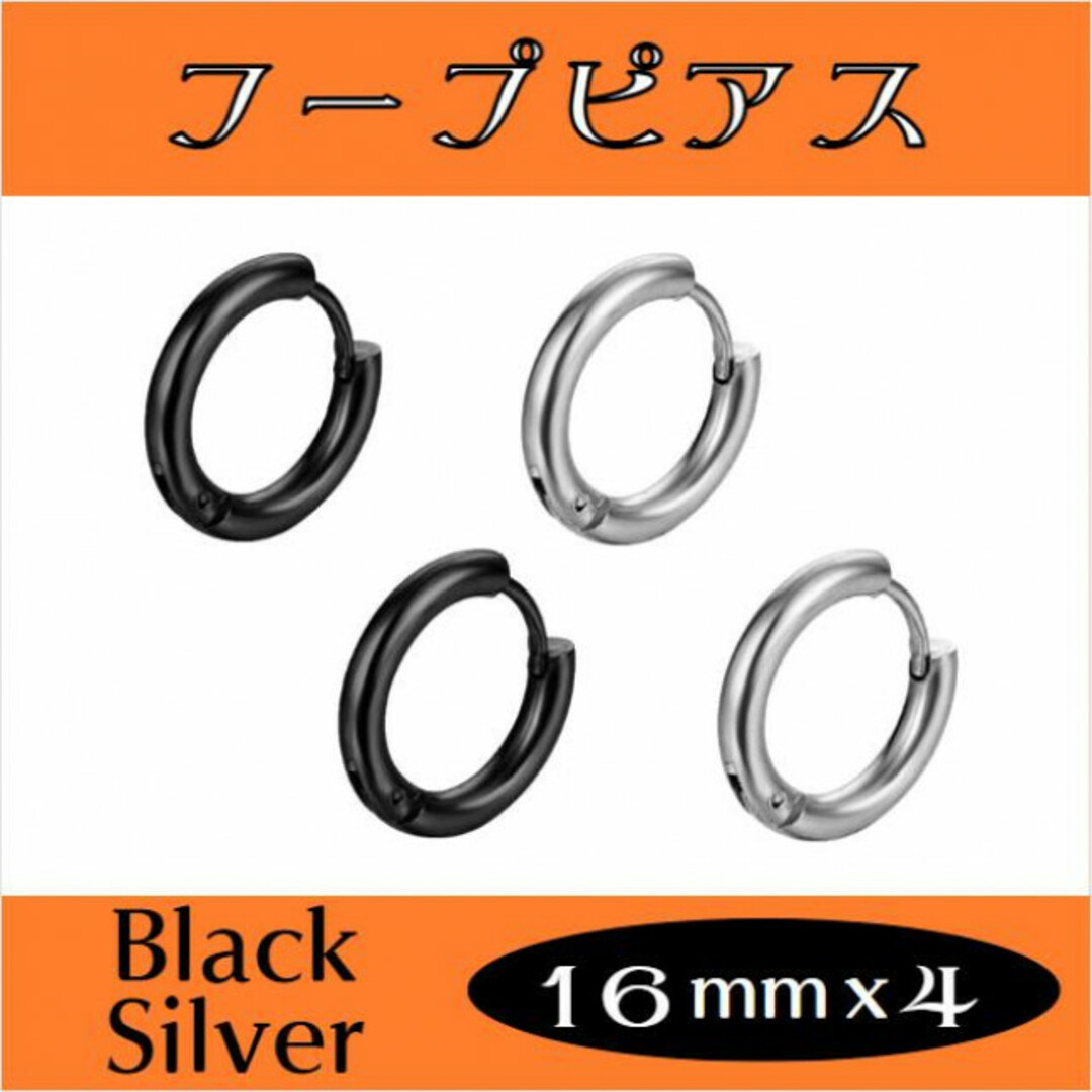 フープピアス ブラック シルバー 16mm 4個 メンズ ディース ステンレス メンズのアクセサリー(ピアス(両耳用))の商品写真