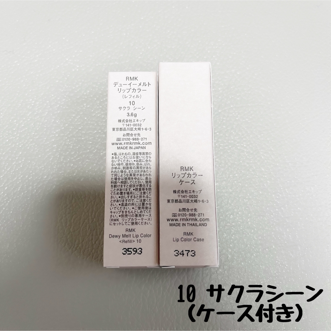 RMK(アールエムケー)のRMK デューイーメルト　リップカラー （ケース付き） 03 ＆10 コスメ/美容のベースメイク/化粧品(口紅)の商品写真