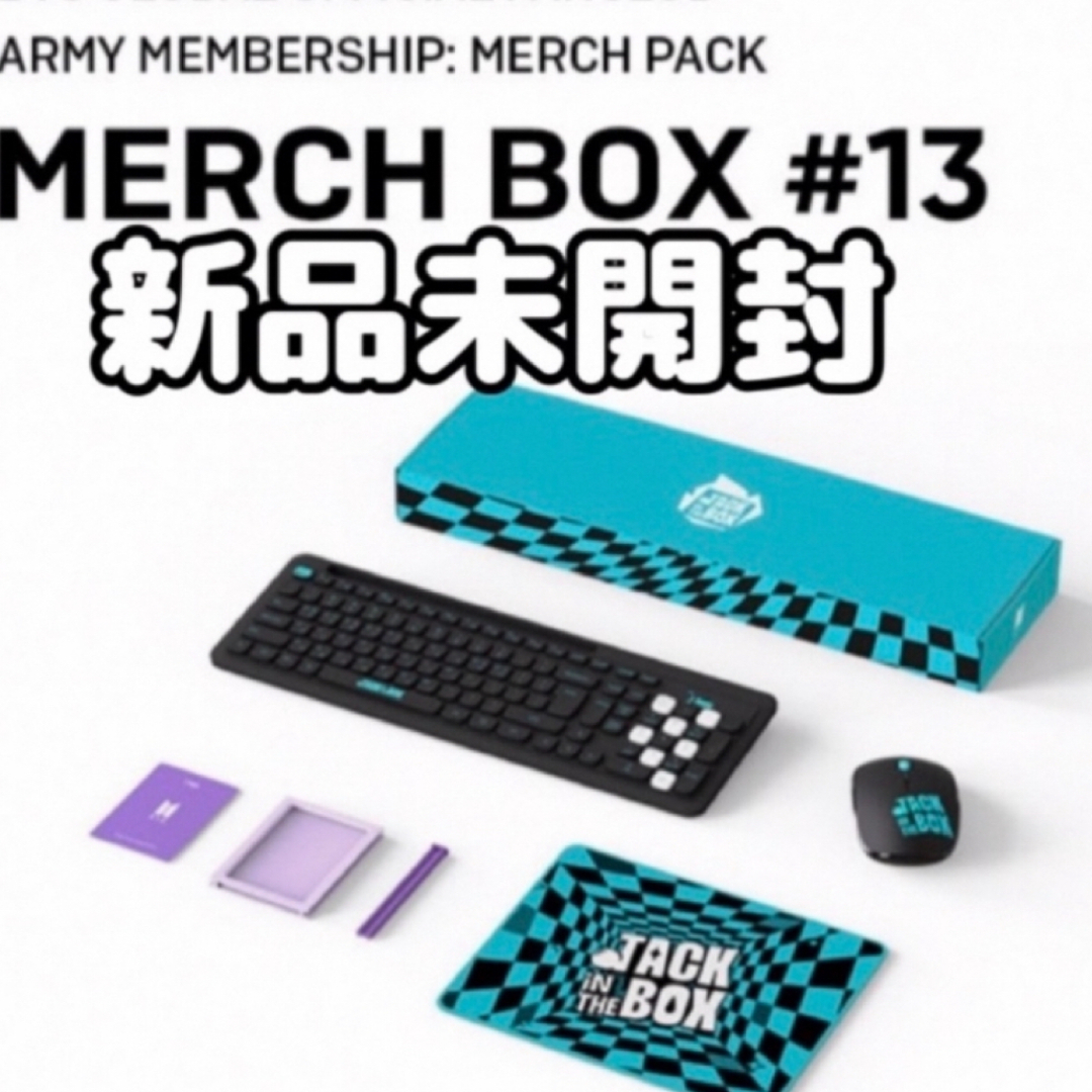 防弾少年団(BTS)(ボウダンショウネンダン)の【新品未開封】防弾少年団 BTS MERCH BOX ♯13 エンタメ/ホビーのCD(K-POP/アジア)の商品写真