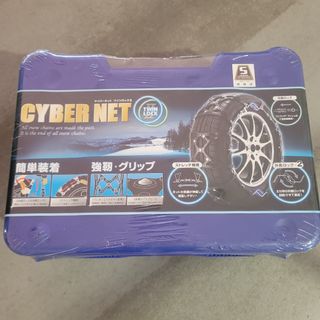 タイヤチェーン　サイバーネットツインロックⅡ(車外アクセサリ)