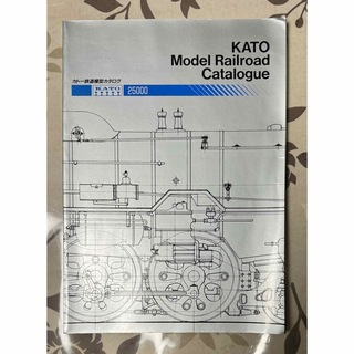 ホビーセンターカトー(HOBBY CENTER KATO)の25000 カトー鉄道模型カタログ(鉄道模型)