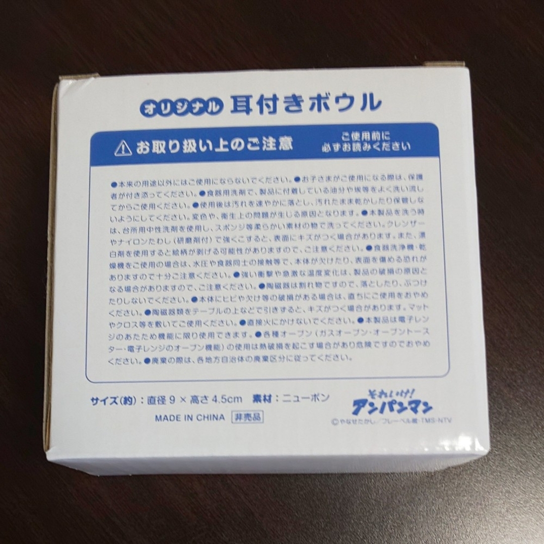 すかいらーく(スカイラーク)のアンパンマン 取っ手 耳付きボウル お椀 インテリア/住まい/日用品のキッチン/食器(食器)の商品写真