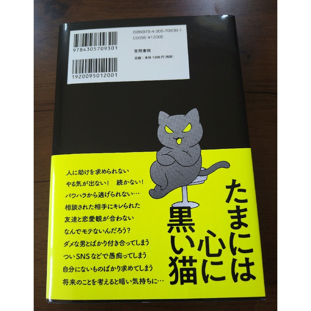 専用　言いにくいことはっきり言うにゃん エンタメ/ホビーの本(住まい/暮らし/子育て)の商品写真