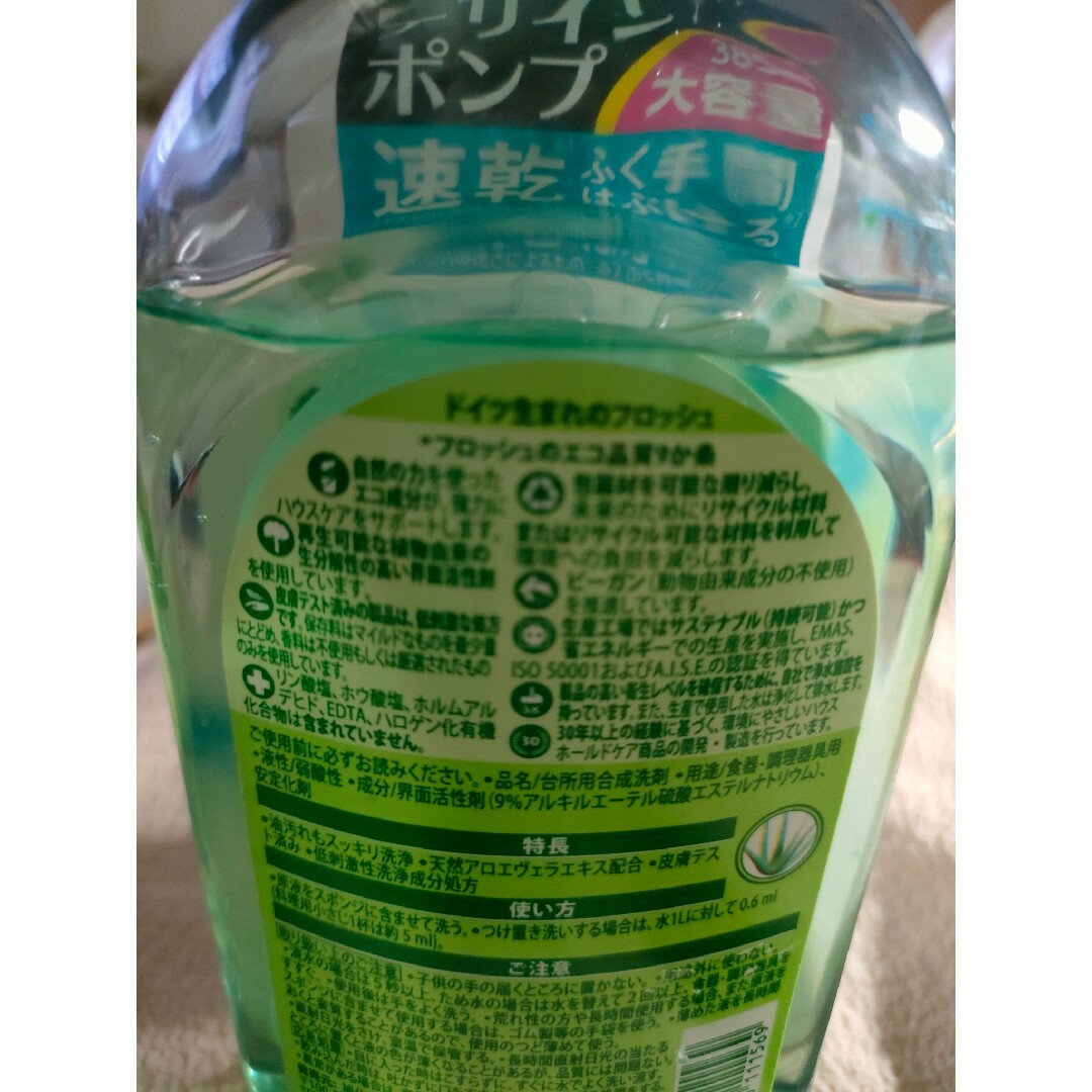 Frosch(フロッシュ)のフロッシュ 食器用洗剤 アロエヴェラ 300ml &majica　デザインポンプ インテリア/住まい/日用品の日用品/生活雑貨/旅行(洗剤/柔軟剤)の商品写真