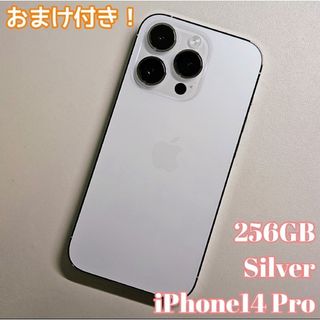 Apple - 美品 Apple iPhone14Pro 256GB シルバー (SIMフリー)